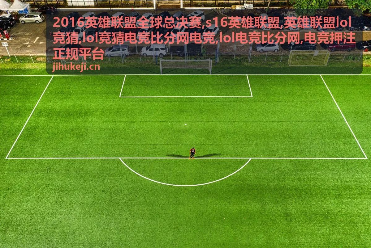 2016英雄联盟全球总决赛赛事阶段封面